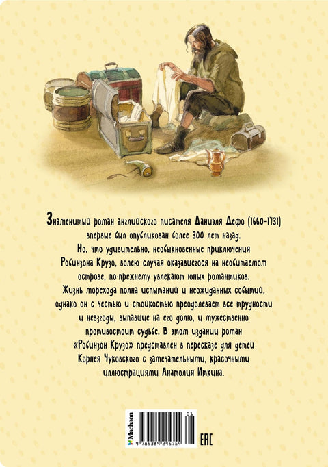 Робинзон Крузо