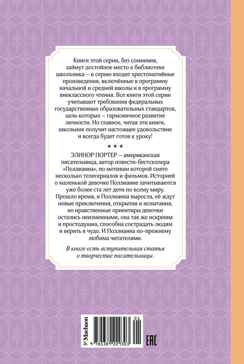 Поллианна выросла