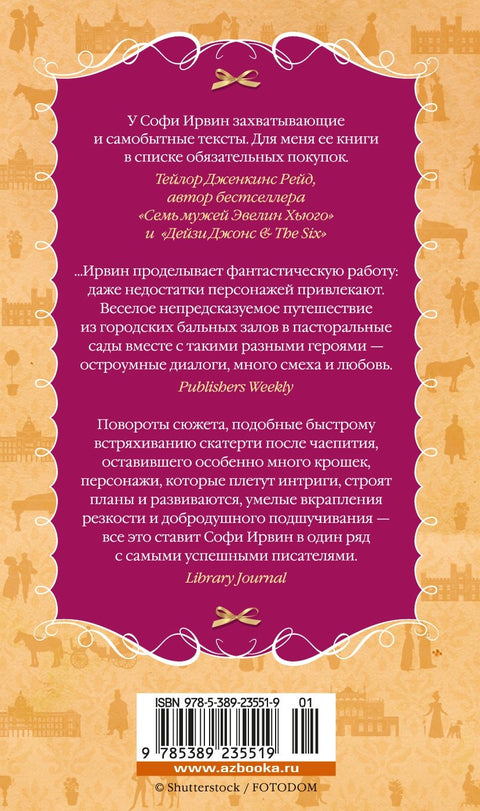 Советы юным леди по безупречной репутации