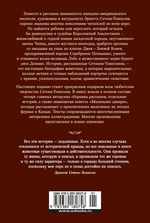 Рассказы о животных