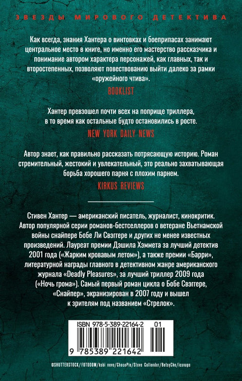 Игра снайперов