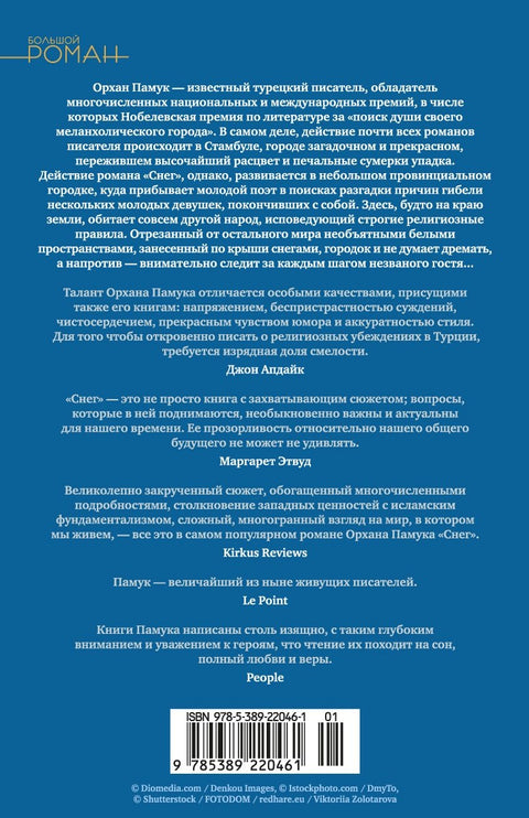 Снег