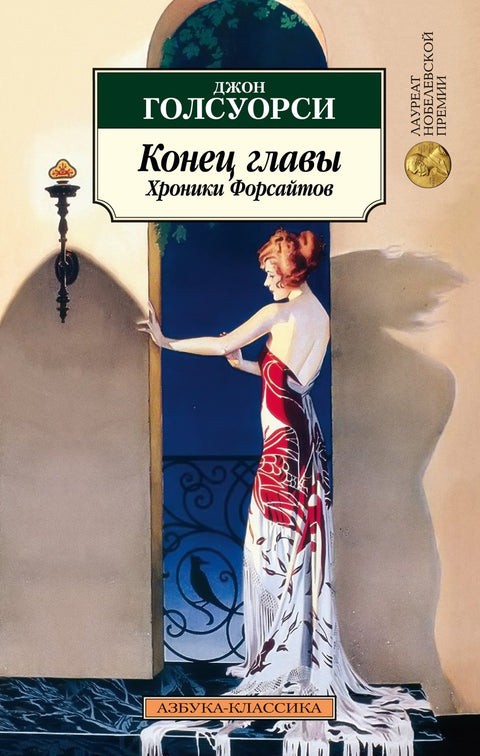 Konec kapitoly. Forsytovy kroniky