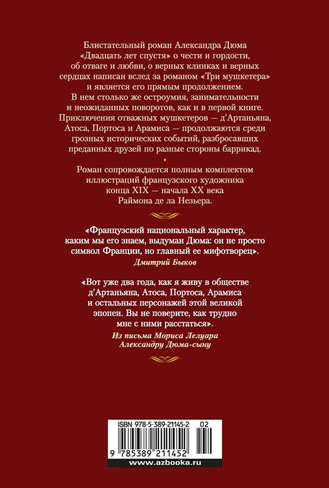 Двадцать лет спустя (с илл.)