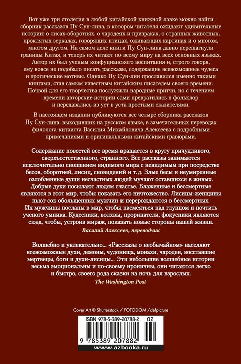 Рассказы о необычайном