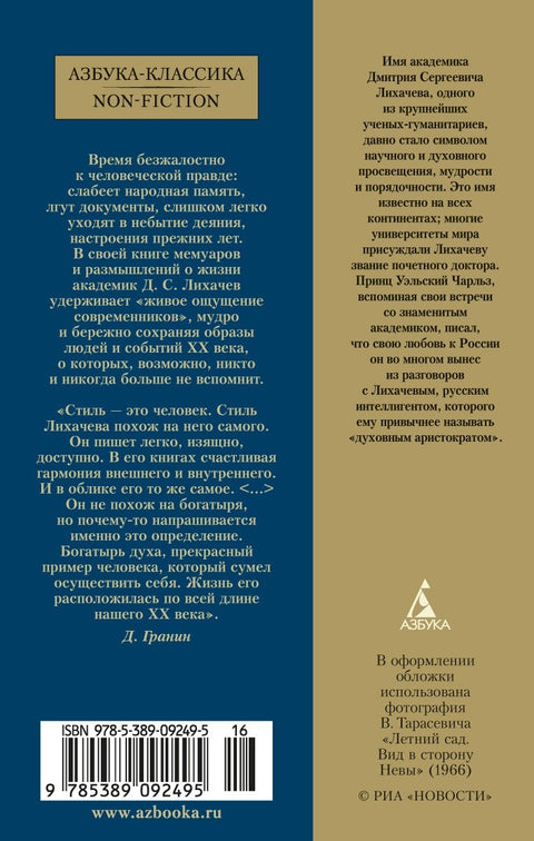 Письма о добром