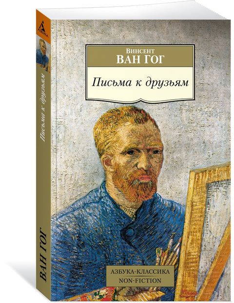 Письма к друзьям