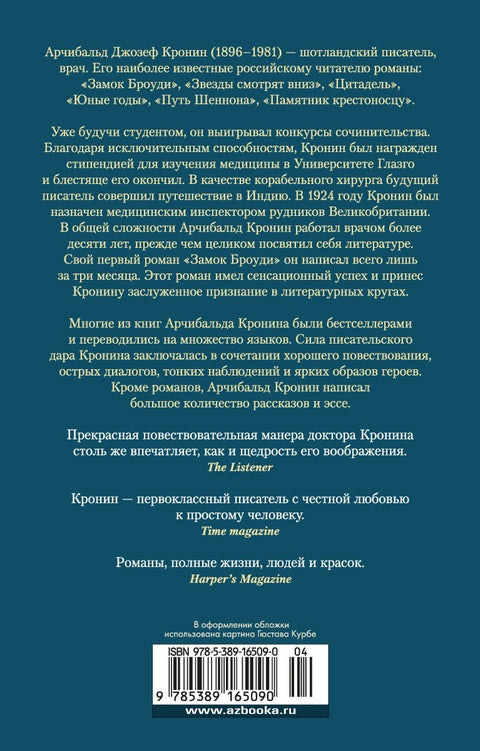 Вычеркнутый из жизни. Северный свет