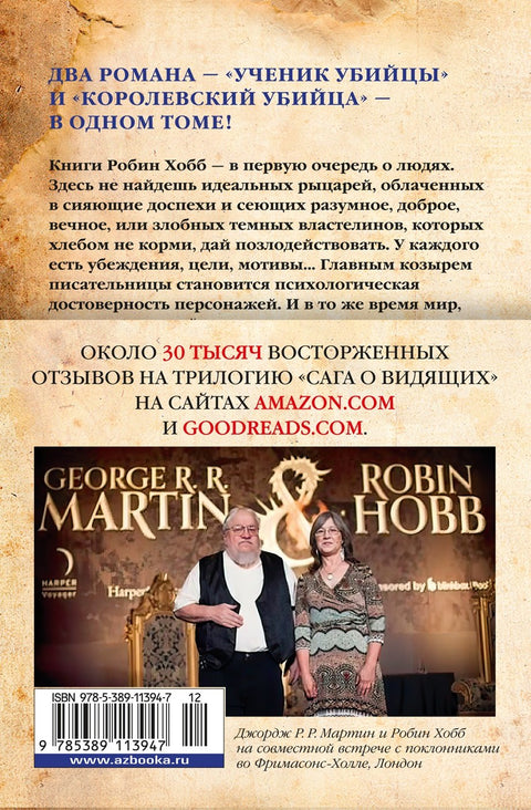 Сага о Видящих. Книги 1 и 2. Ученик убийцы. Королевский убийца