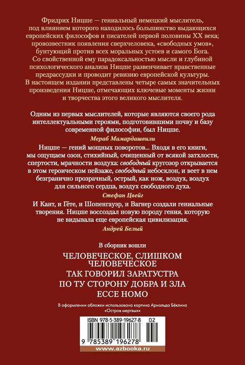 Так говорил Заратустра