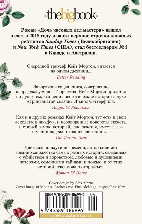Hodinářova dcera