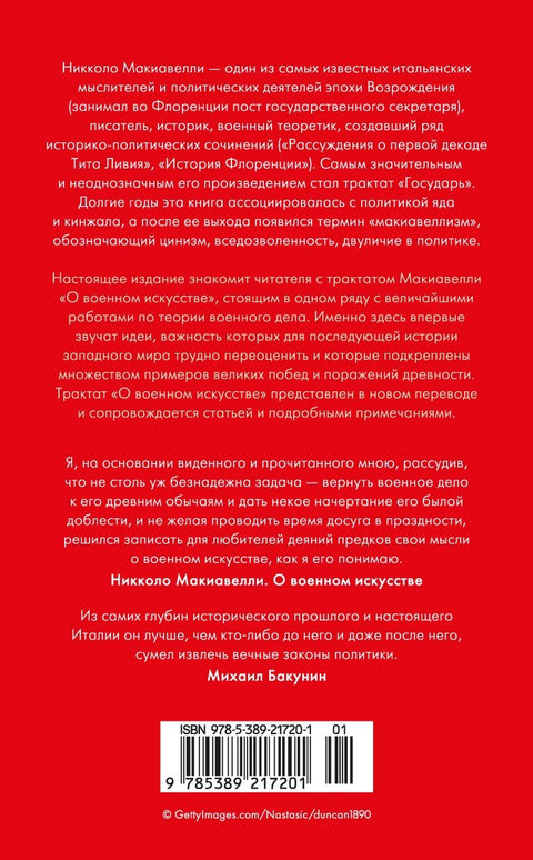 О военном искусстве