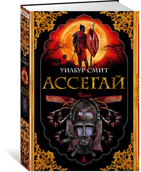 Assegaj