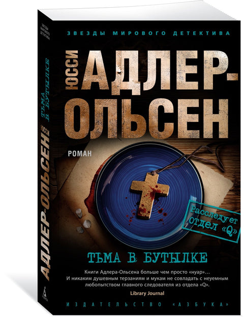 Тьма в бутылке