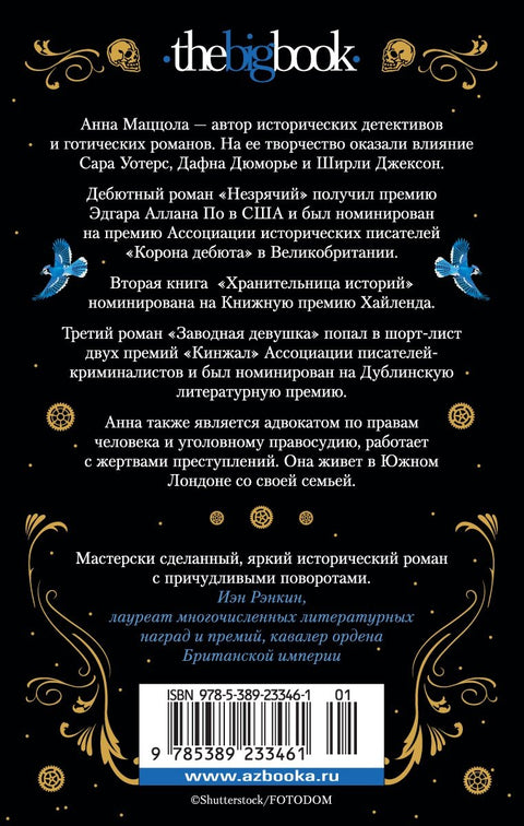Заводная девушка
