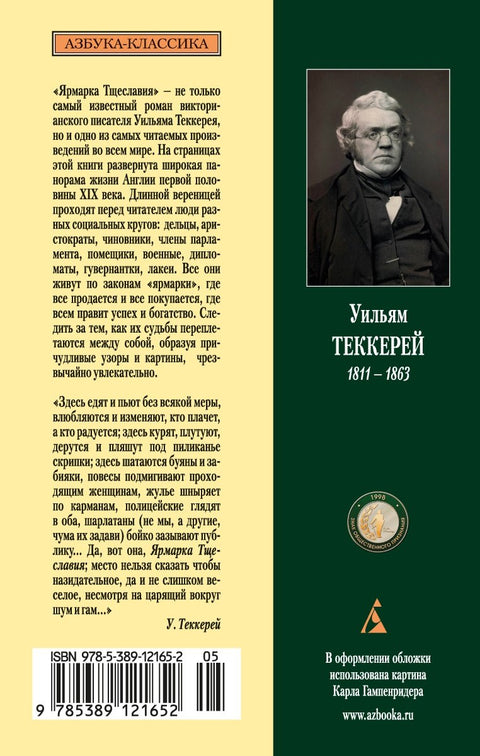 Ярмарка Тщеславия