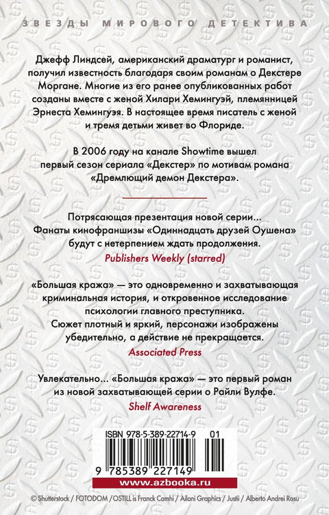 Большая кража