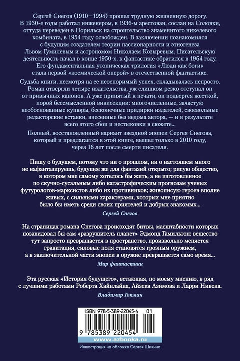 Люди как боги