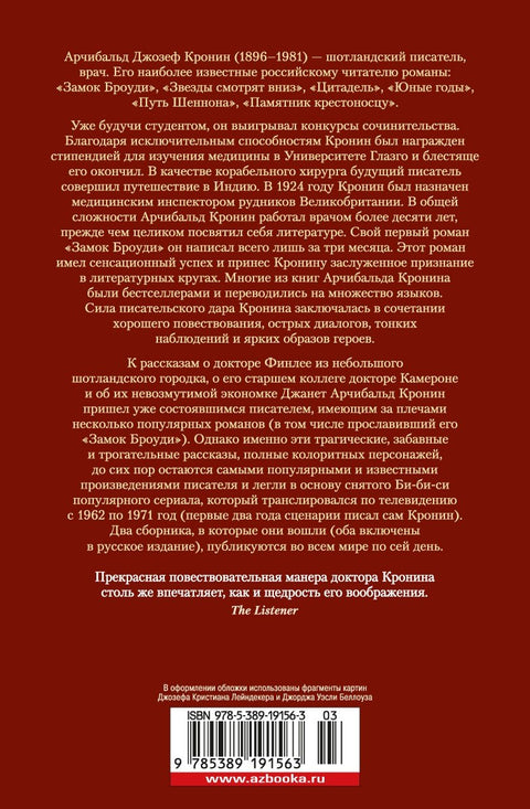 Дневник доктора Финлея