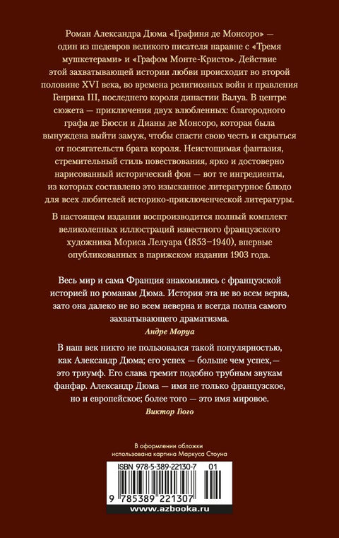 Графиня де Монсоро