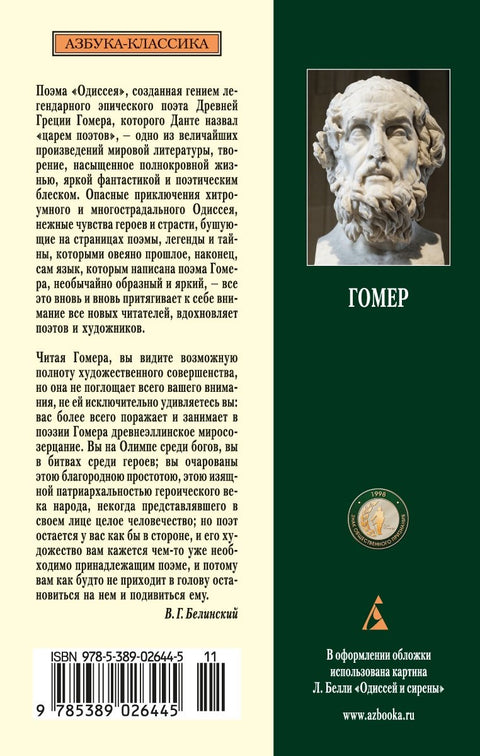 Одиссея
