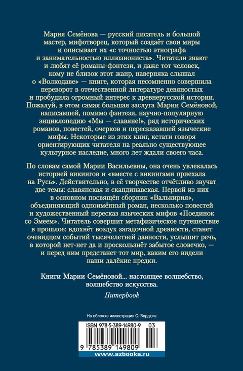 Валькирия