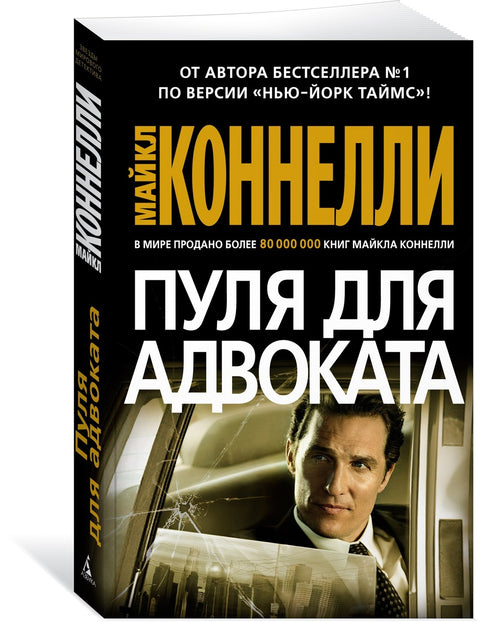Пуля для адвоката