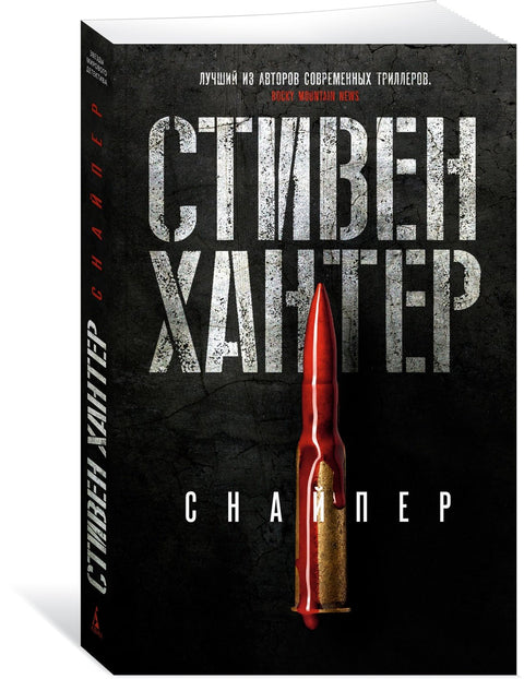 Снайпер