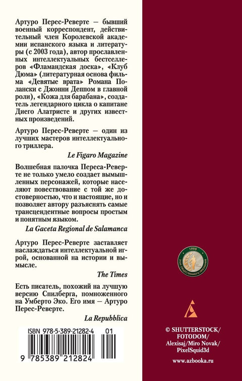 Осада, или Шахматы со смертью