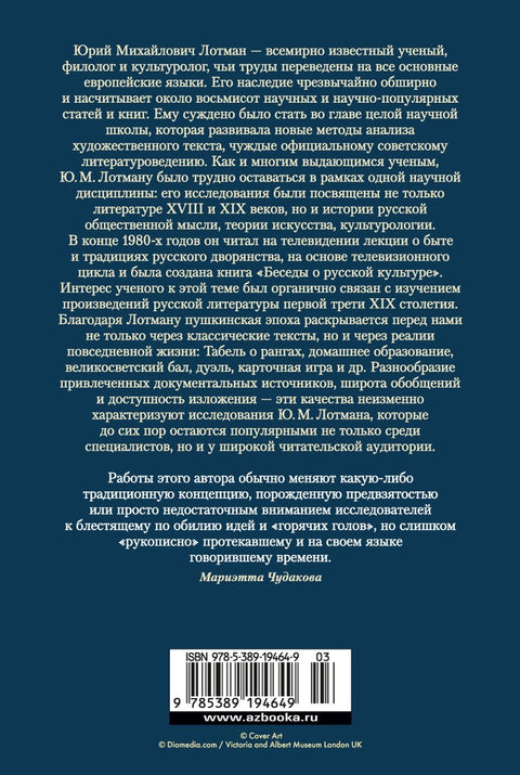 Беседы о русской культуре