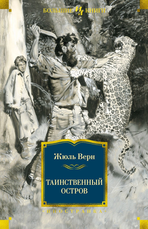 Tajemný ostrov