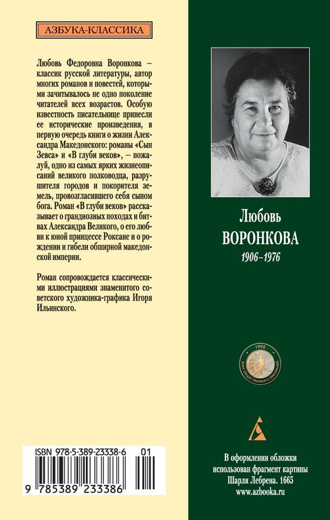 В глуби веков
