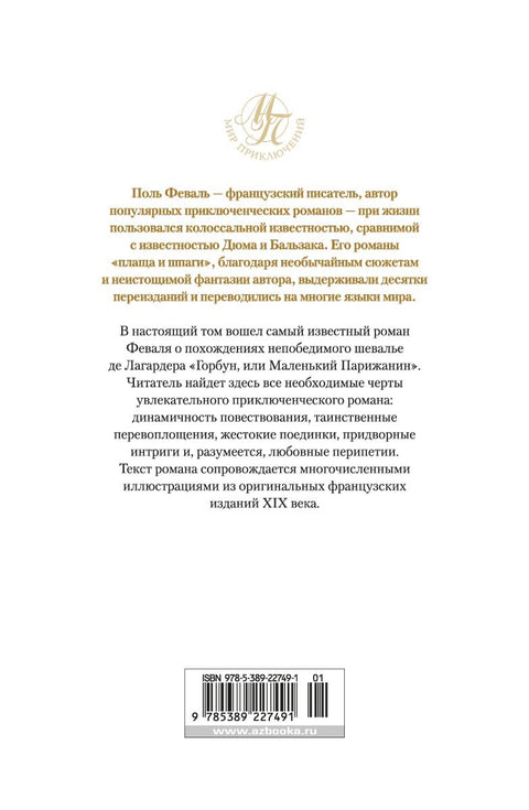 Горбун, или Маленький Парижанин