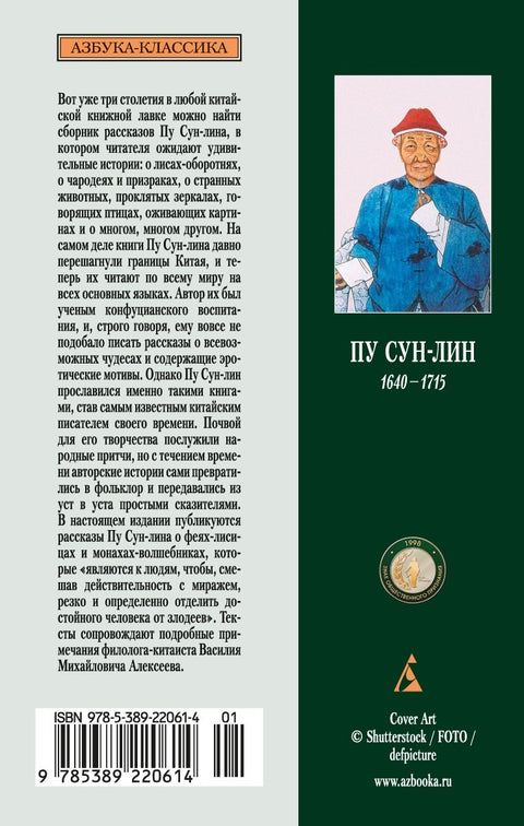 Лисьи чары