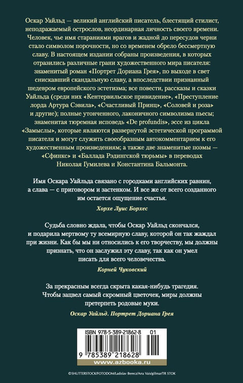 Portrét Doriana Graye. Román. Povídky. Pohádky. Básně. Eseje