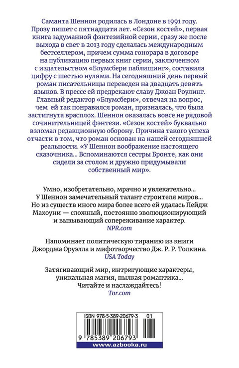Сорванная маска