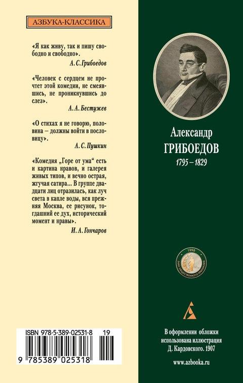 Горе от ума