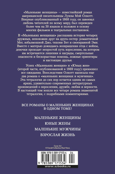Маленькие женщины. Тетралогия