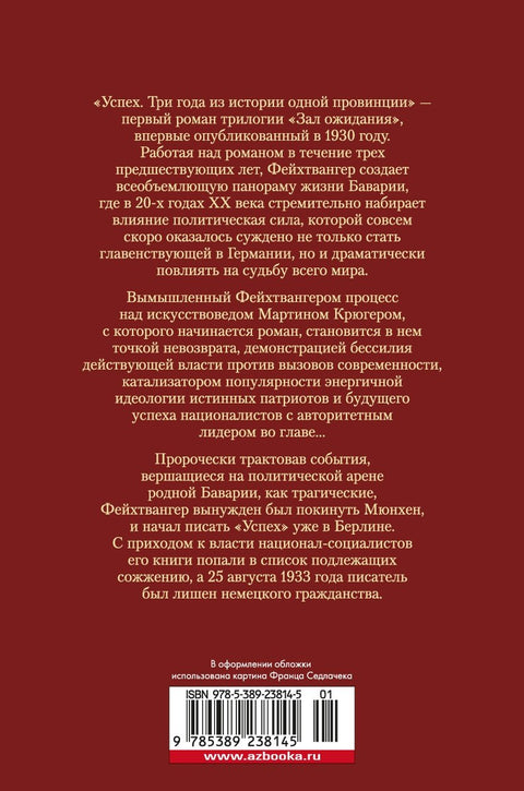 Зал ожидания. Книга 1. Успех