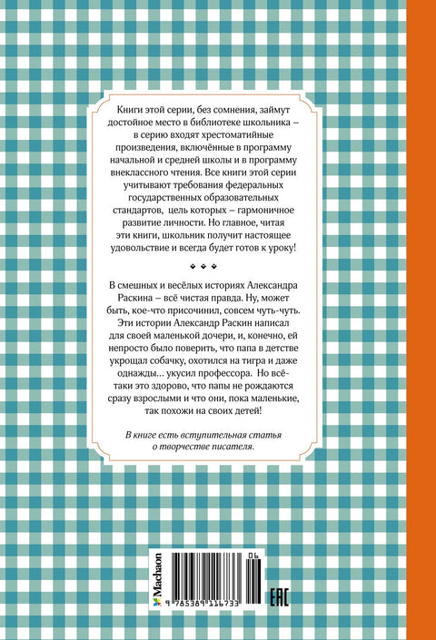 Как папа был маленьким