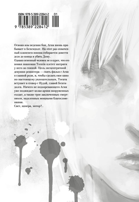 Огненный удар. Книга 2 (Том 3, 4) (Fire Punch). Манга