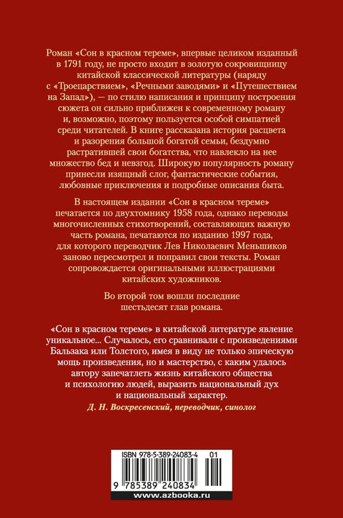 Сон в красном тереме (в 2-х томах) (комплект)