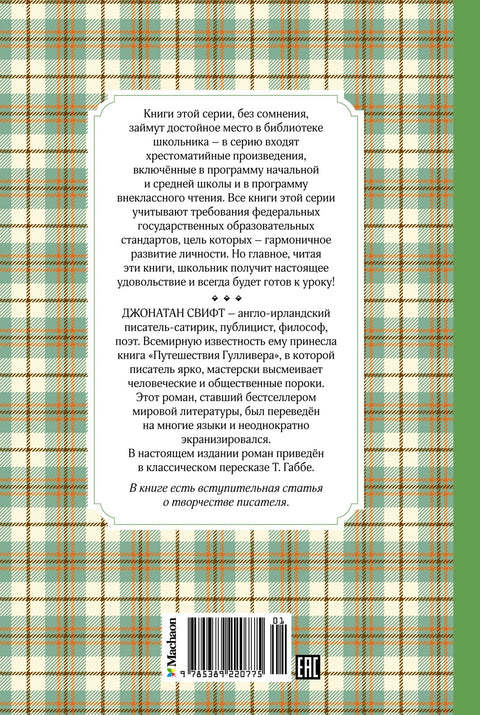 Путешествия Гулливера