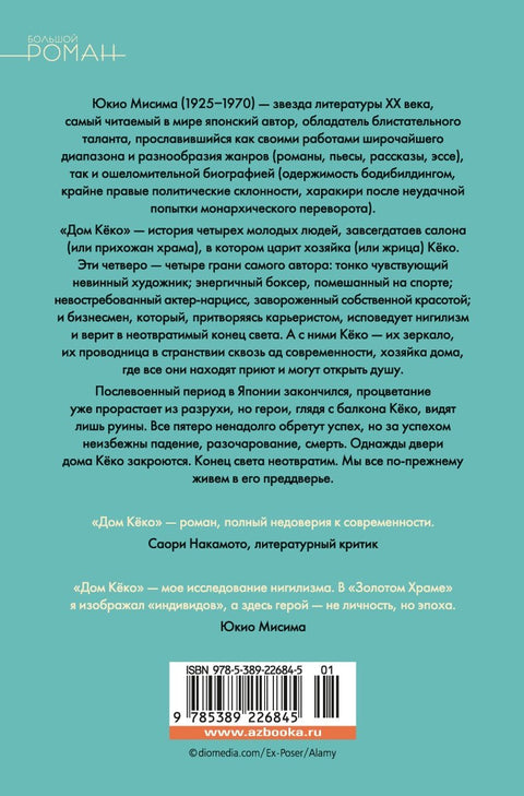 Дом Кёко