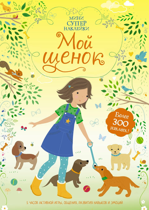 Мой щенок