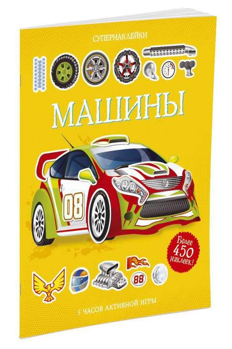 Машины