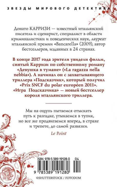 Игра Подсказчика