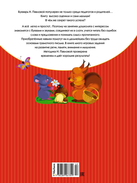 Классический букварь