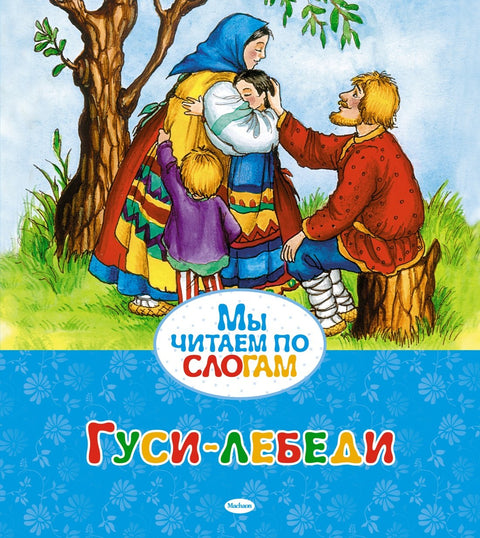 Husy-labutě