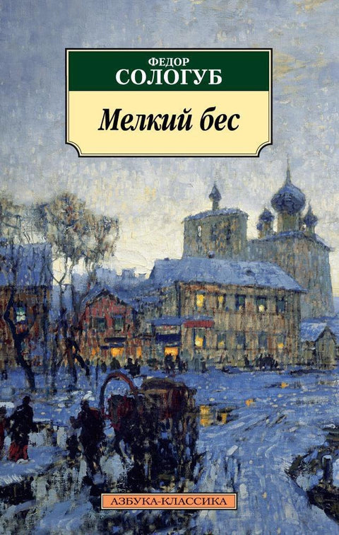 Malý démon
